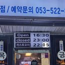 광천통앞 - 중 | 대구 막창 맛집 광막창 본점 웨이팅부터 솔직후기까지