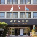 과천시의회 이미지