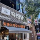 육쌈냉면 대전타임월드점 이미지