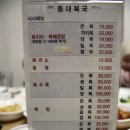 동대복국 이미지