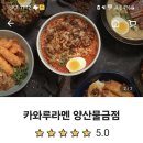 카와루 - 마포구 홍익로5안길 32 | 카와루