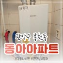 관악구 보일러 교체, 인테리어 공사 중 함께 진행한 시공 후기