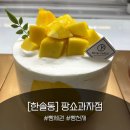 국가대표 꽈배기 | [한솔동] 빵세권. 팡쇼과자점 – 세종 최초 국가대표 베이커리의 위엄