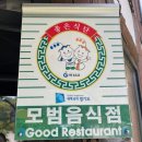 풍천장어농원 | [하남] 풍천장어농원 : 서울근교 하남 장어 맛집