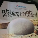 도미노피자평택소사벌점 이미지