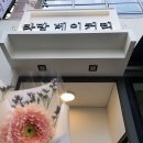 홍대 베이커리 / 라망베이커리 / 후기 가격