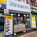 1095 | 노원 단체 김밥 주문은 여기! 김밥윤결&amp;만두 / 청결한 포장 배달 전문