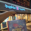 배스킨라빈스아산둔포 이미지