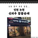 논현신의주찹쌀순대 이미지