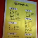 재선 | 영등포 야장 포장마차 거리 재선네 후기(위치, 메뉴)