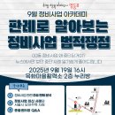 영등포구 목화마을활력소 누리방 | [민행24 / 영등포 재개발재건축 상담센터] 9월 정비사업 아카데미 일정 안내ㅣ판례로 살펴보는 정비사업