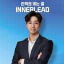 [공지] 실전형의 챗GPT 리드하게 만드는 이너리드 강사 소개