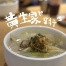 종로칼국수 | 종로 직장인 점심 맛집 황생가칼국수 미슐랭 솔직후기