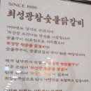 최성광참숯불닭갈비 이미지