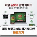 맞고PC | 피망 뉴맞고 설치하기 로그인 로그아웃 친구추가 방법 총정리