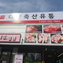 다성축산유통