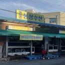 삼성회수산 건너편 | 양양시장 근처 회 포장 추천, &#39;양양싱싱수산&#39; 모듬회 솔직후기 (+물회소스)