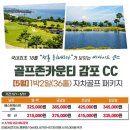[공지] 씨사이드골프장 경주 골프존 감포CC 1박2일골프패키지 정보 라운딩 후기