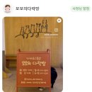 모모의다락방1