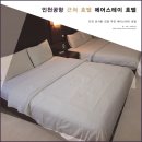 인천호텔 에어스테이 | 인천 운서동 모텔 &#34;에어스테이 호텔&#34; 인천공항 근처 호텔로 강추!