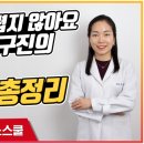 [당수치 높을 때 내리는법] 당뇨환자가 알아야할 혈당수치 낮추는 방법 이미지