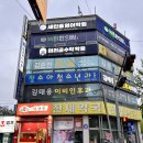 천세약국 | 의정부 맛집 | 양많고 맛있는 돌격닭강정 민락본점 포장 후기