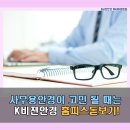K비젼안경창원파티마병원점 이미지