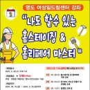 홈리페어 마스터 교육 이미지