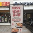 팔조령김치찜 - 17229 | 팔조령김치찜