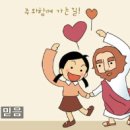 믿음의집