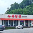 우육탕면니엔니엔 이미지