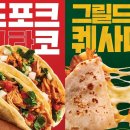 타코