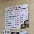 약선진가삼계탕 네이버블로그