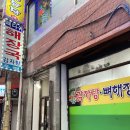 우림뼈해장국