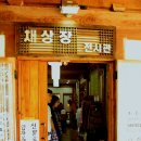 채상장전시관 네이버블로그