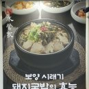 황기돼지국밥 이미지