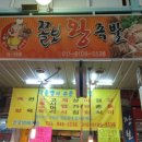 쫄보왕족발 이미지