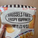 지에스25 강동팰리스점 | 유어스 생생감자칩 트러플치폴레맛 편의점 과자 호불호인 이유는?