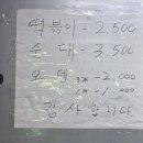 유정찹쌀떡볶이