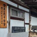 김봉호가옥 이미지