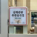 모든 좌석이 룸으로 되어있는 프라이빗한 맛집 김해갈비 &#39;수림가든&#39;