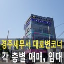 경주세무서-2 이미지