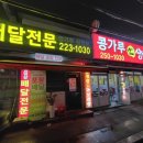 콩가루배달삼겹살 네이버블로그