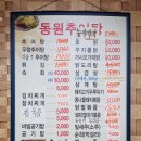 동원추어탕 | 전주 팔복동 맛집 동원추어탕 후기