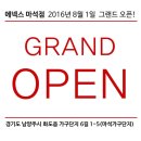 남양주마석에넥스