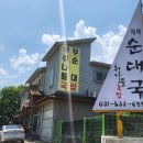 부부순대국 이미지