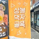 긴자료코 상봉점