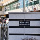 삼영초등학교 이미지