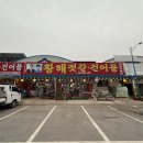 황해젓갈