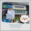 방송길 | 춘천 화이트리에 오픈, 줄 서서 구입한 생식빵 후기